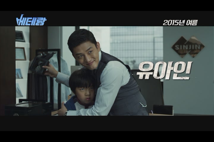 베테랑[예고편]