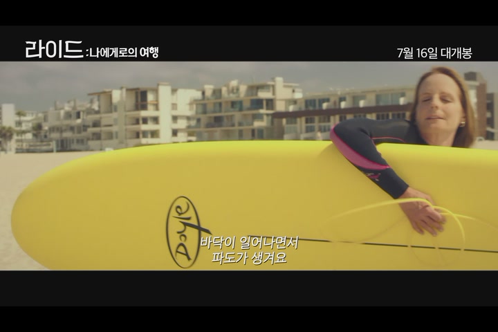 라이드 : 나에게로의 여행[예고편]