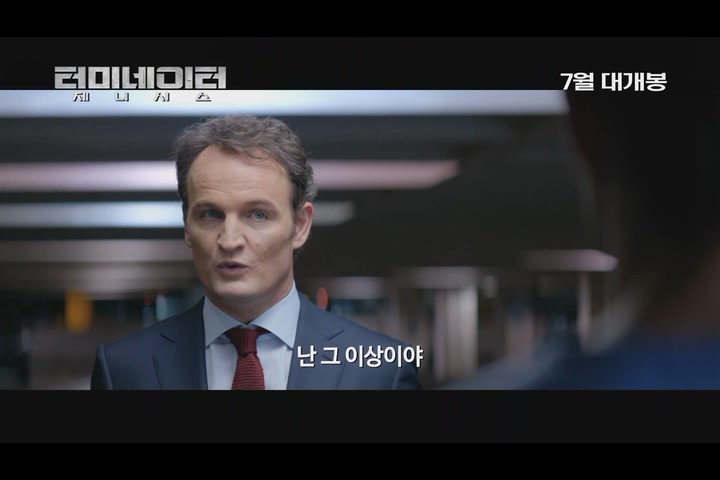 터미네이터 제니시스[기타]