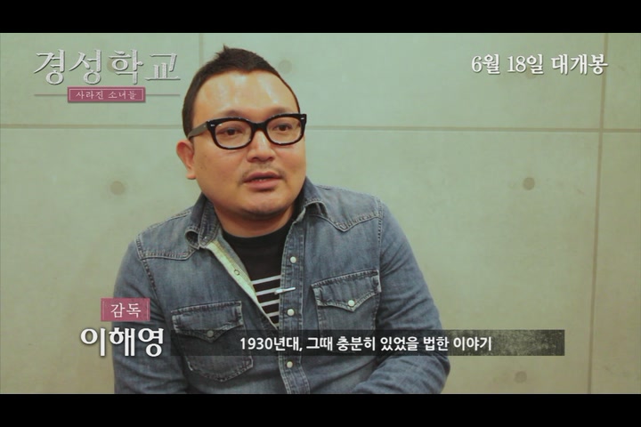 경성학교: 사라진 소녀들[메이킹]