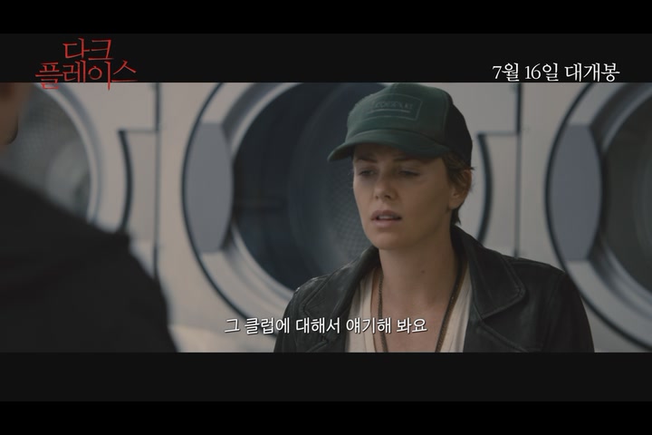 다크 플레이스[예고편]