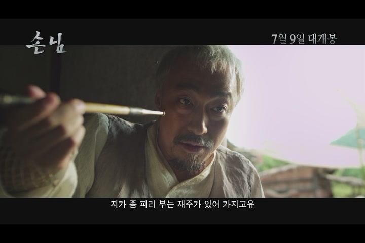 손님[예고편]