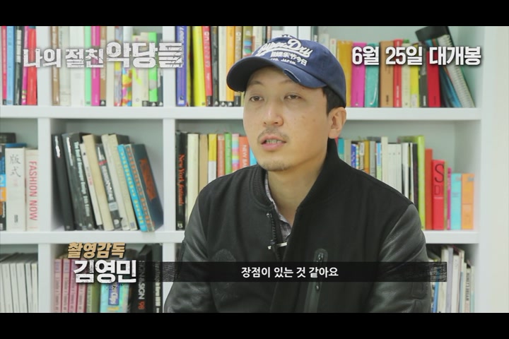 나의 절친 악당들[기타]
