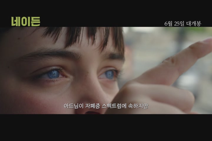 네이든[예고편]