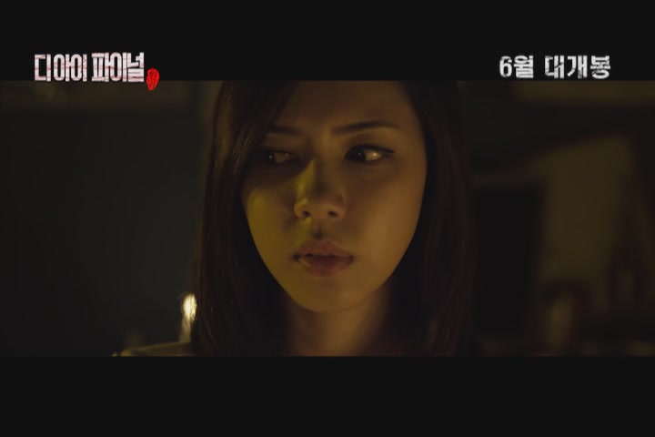 디 아이 파이널 : 원귀[예고편]