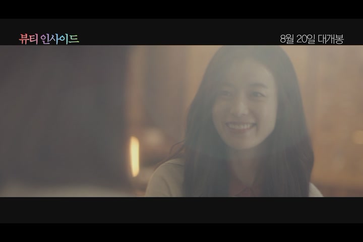 뷰티 인사이드[예고편]