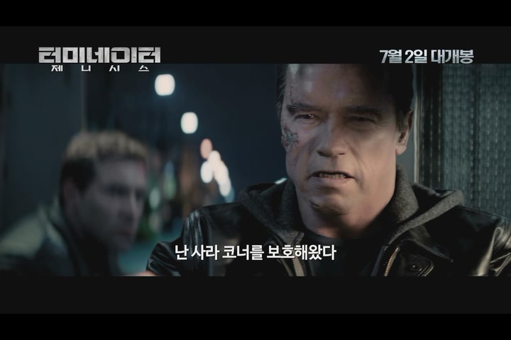 터미네이터 제니시스[예고편]
