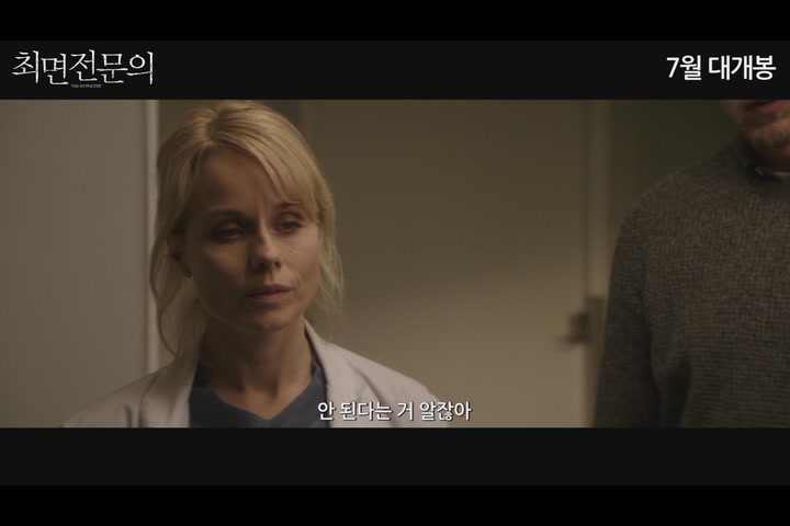 최면전문의[예고편]
