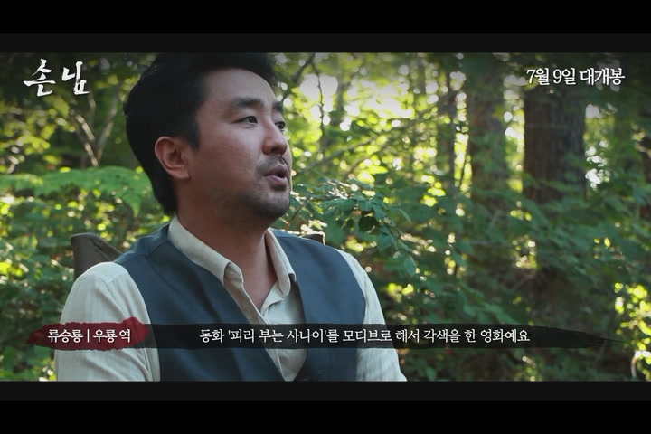 손님[메이킹]