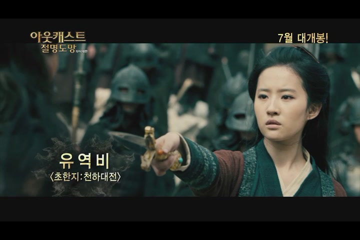 아웃캐스트 : 절명도망[예고편]