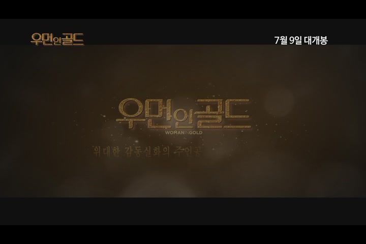 우먼 인 골드[기타]
