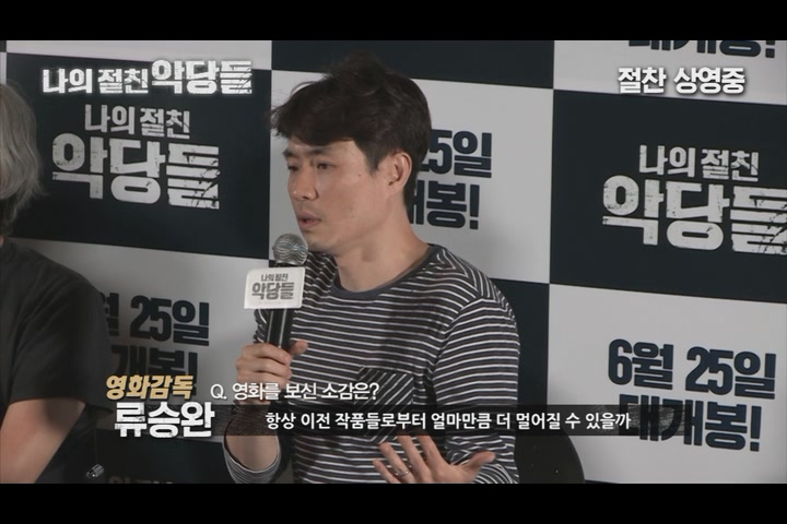 나의 절친 악당들[기타]
