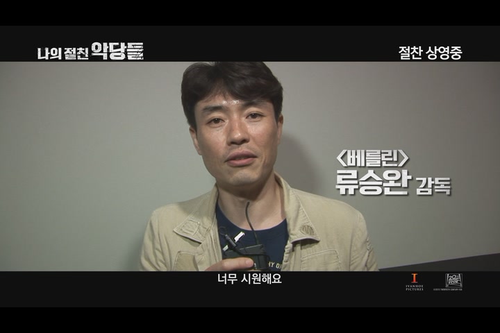나의 절친 악당들[기타]