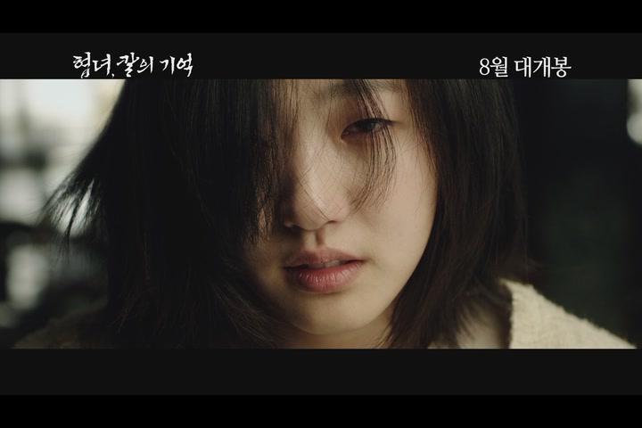 협녀, 칼의 기억[예고편]