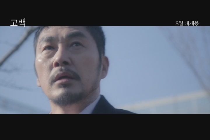 고백[예고편]