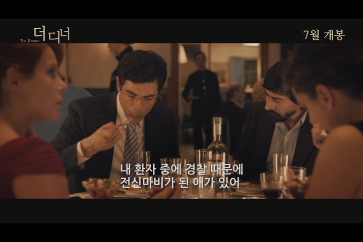 더 디너[예고편]