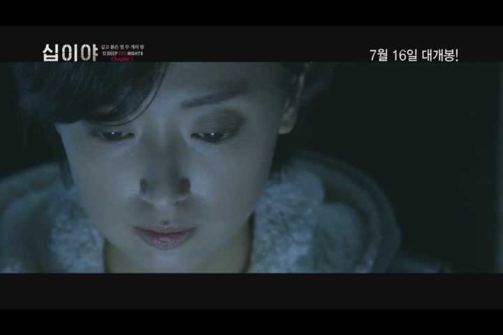 십이야 : 깊고 붉은 열두 개의 밤 Chapter 1[예고편]