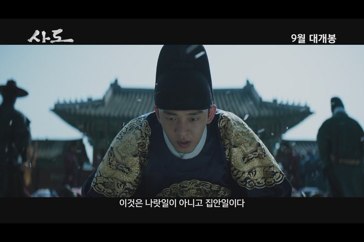 사도[예고편]