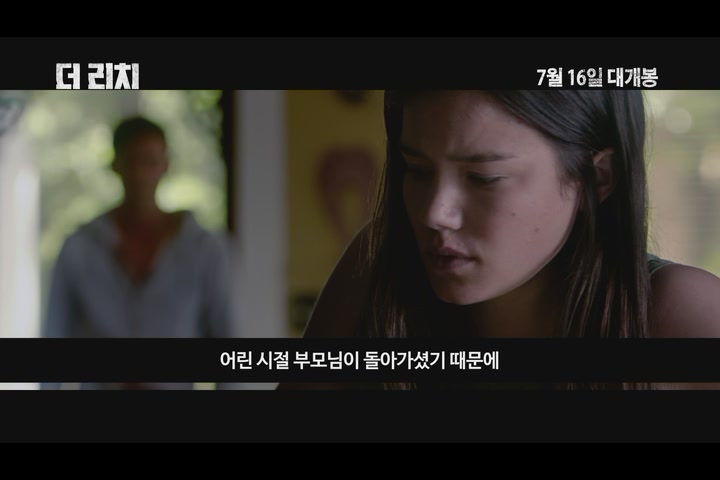 더 리치[메이킹]