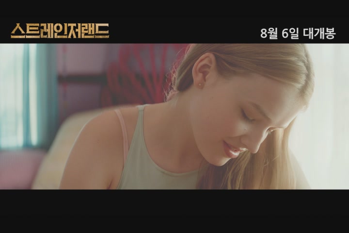 스트레인저랜드[예고편]