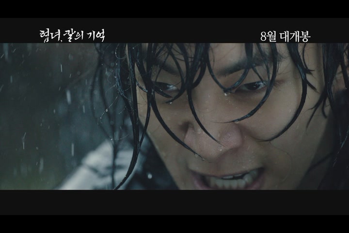 협녀, 칼의 기억[예고편]