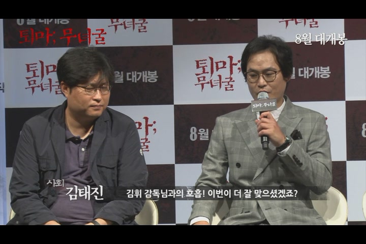 퇴마: 무녀굴[제작보고회]