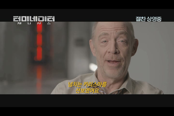 터미네이터 제니시스[기타]