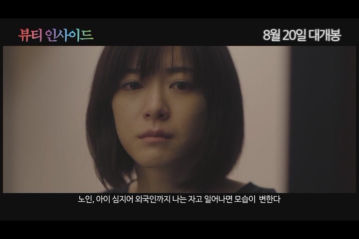 뷰티 인사이드[기타]