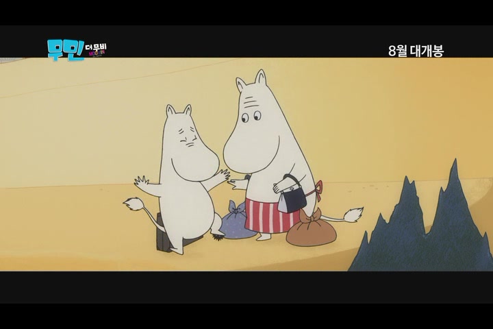 무민: 더 무비[예고편]