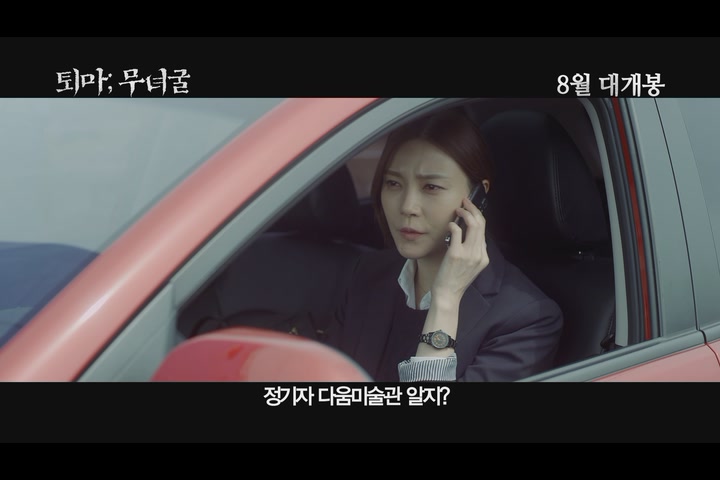 퇴마: 무녀굴[예고편]
