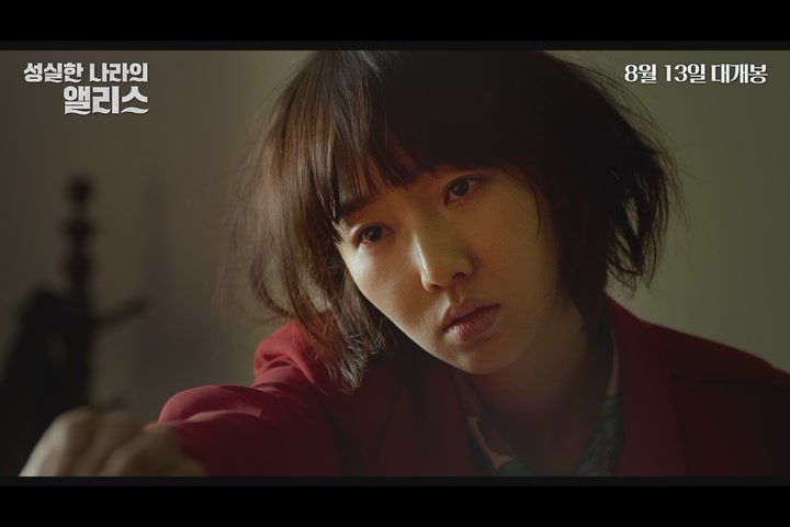 성실한 나라의 앨리스[예고편]
