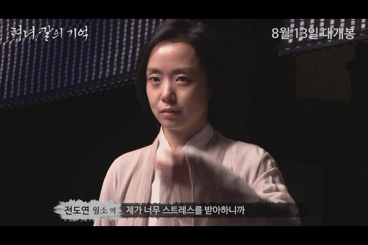 협녀, 칼의 기억[예고편]