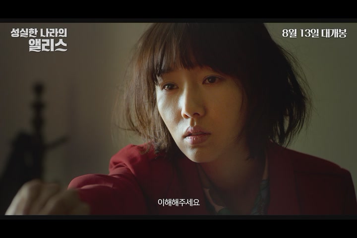성실한 나라의 앨리스[예고편]