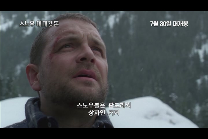 스노우 아마겟돈[예고편]