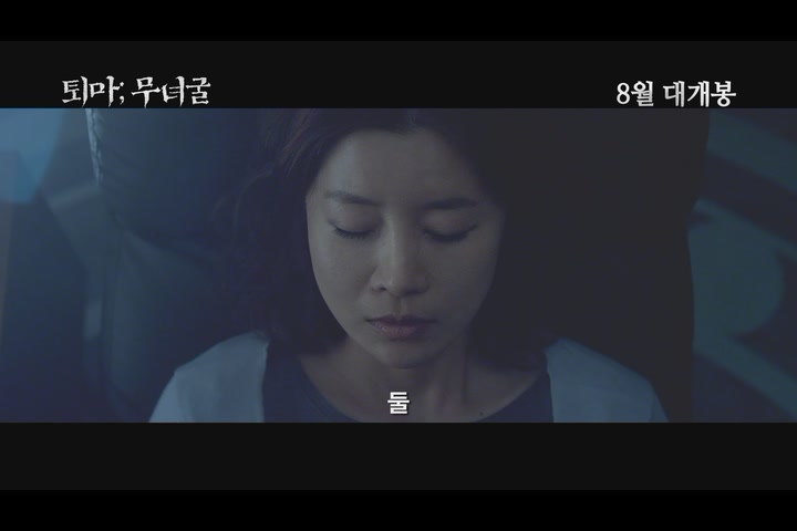 퇴마: 무녀굴[예고편]