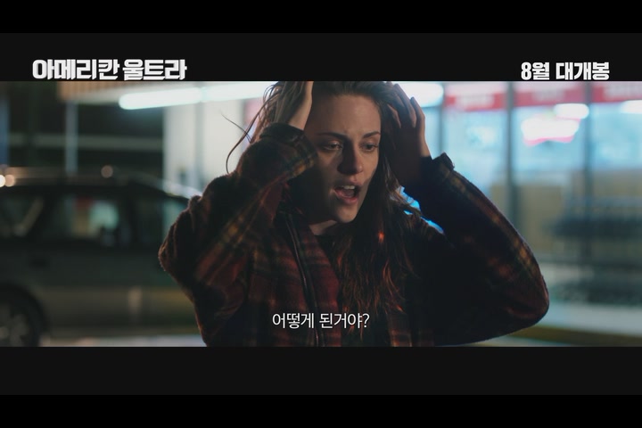 아메리칸 울트라[예고편]