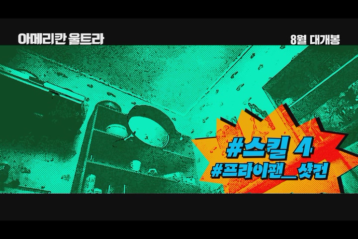 아메리칸 울트라[기타]
