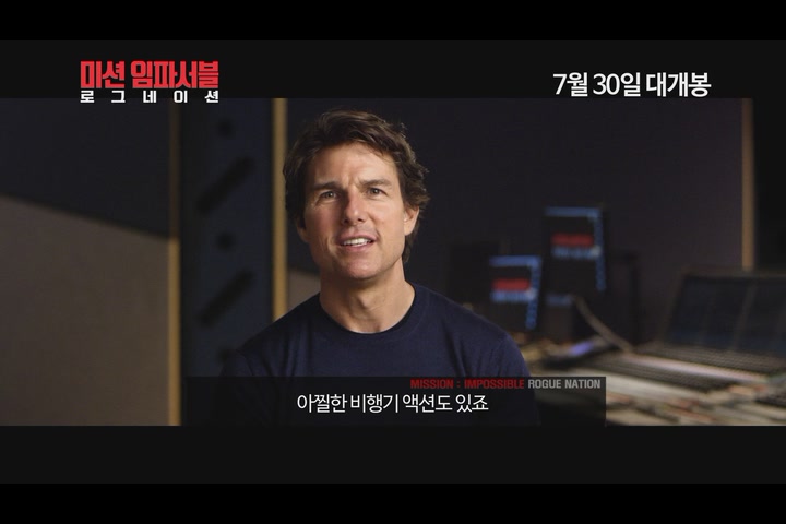 미션 임파서블: 로그네이션[기타]