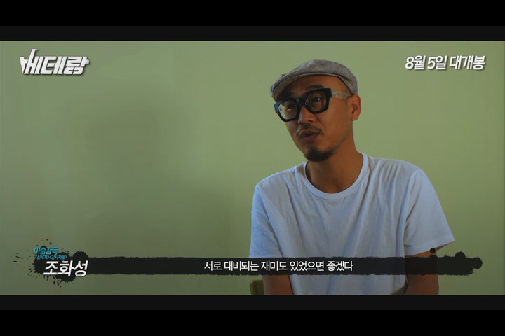 베테랑[메이킹]