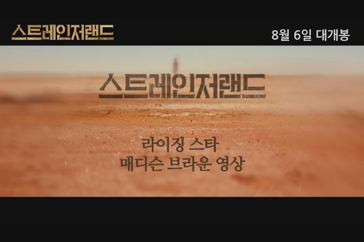 스트레인저랜드[기타]