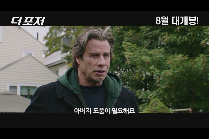 더 포저[예고편]