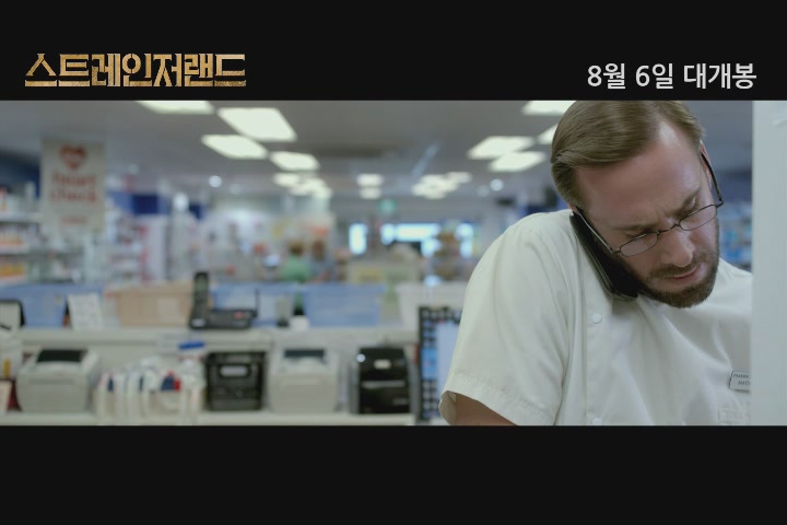 스트레인저랜드[기타]
