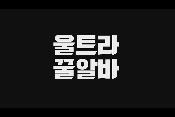 아메리칸 울트라[기타]