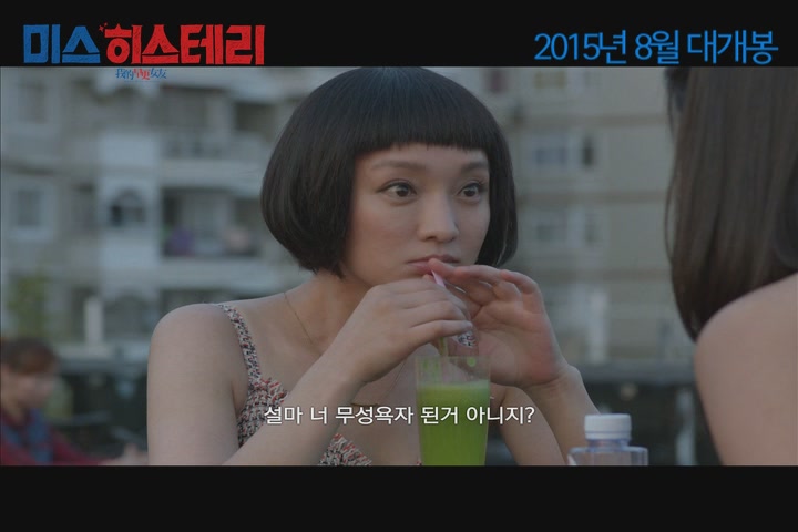 미스 히스테리[예고편]