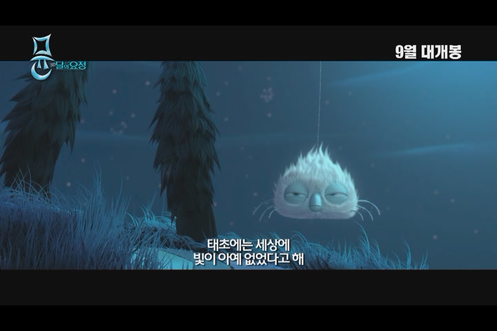 뮨: 달의 요정[예고편]