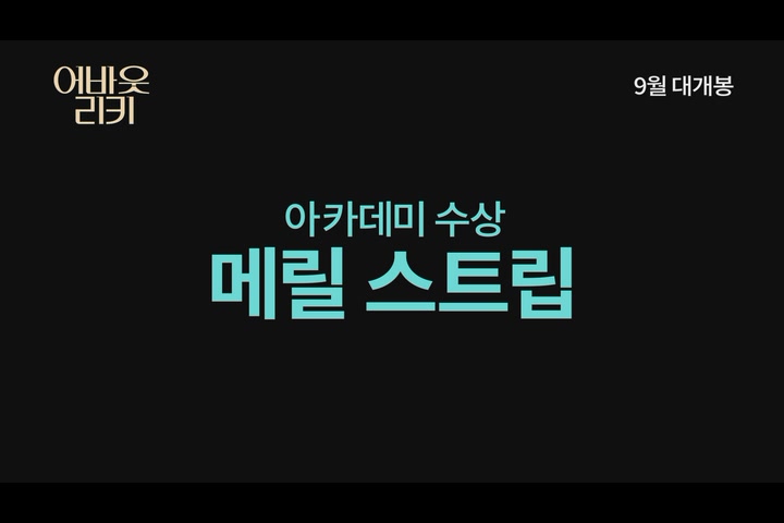 어바웃 리키[예고편]