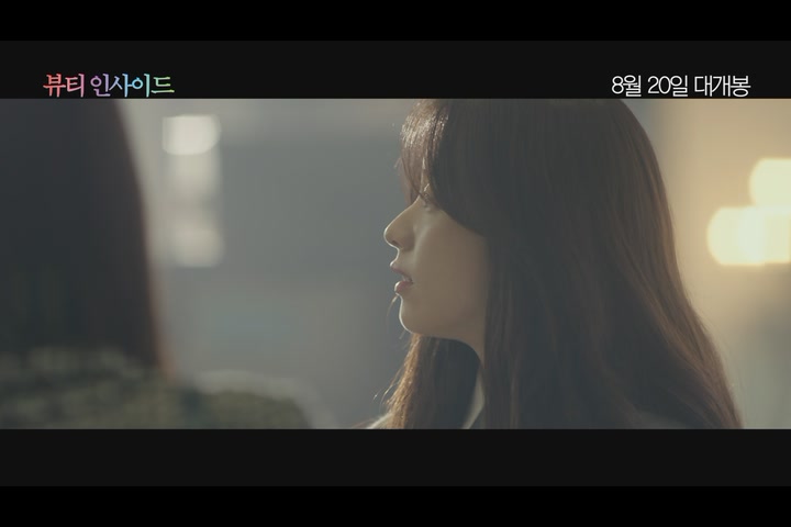 뷰티 인사이드[기타]