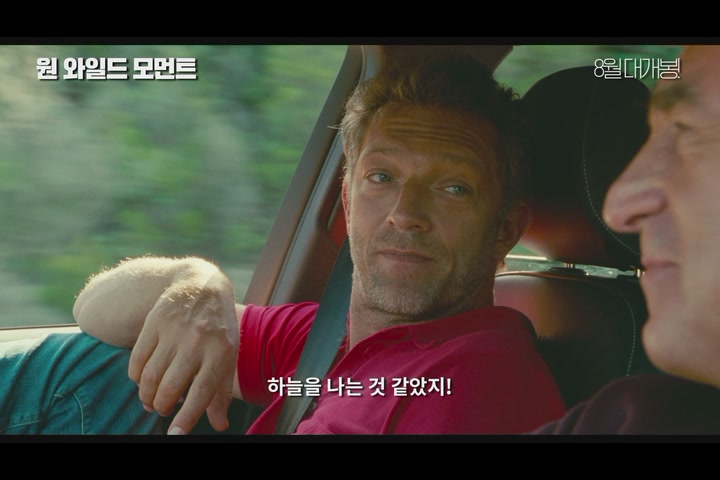 원 와일드 모먼트[예고편]