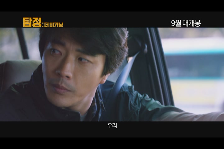 탐정: 더 비기닝[예고편]