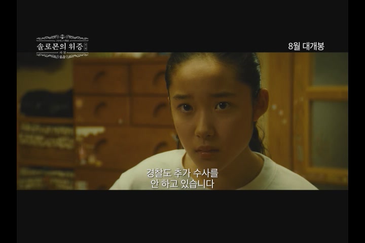 솔로몬의 위증 전편: 사건[예고편]